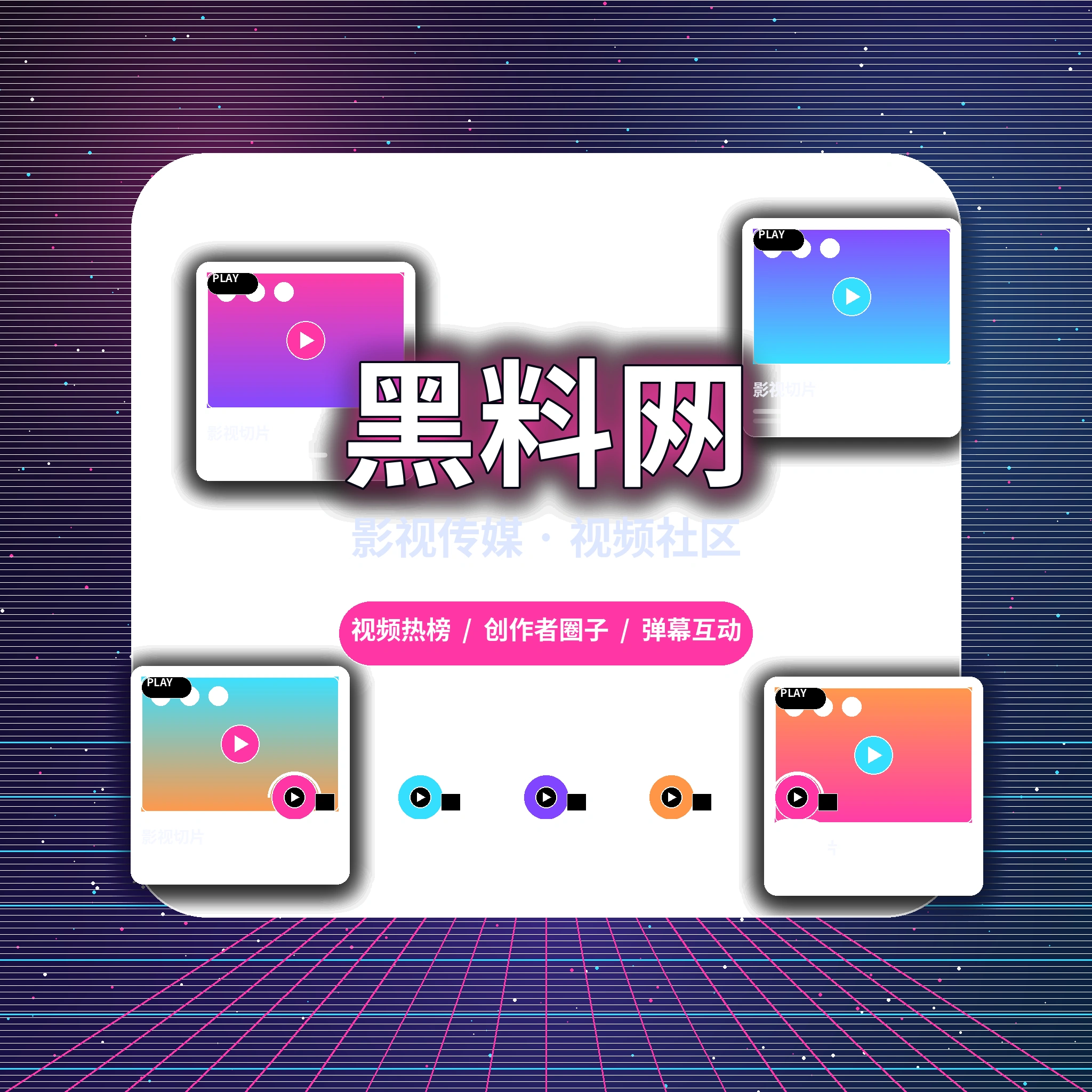 黑料网影视传媒平台团队与发展